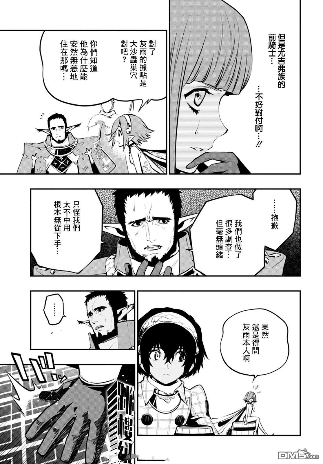 暗喻幻想 第7话 第17页