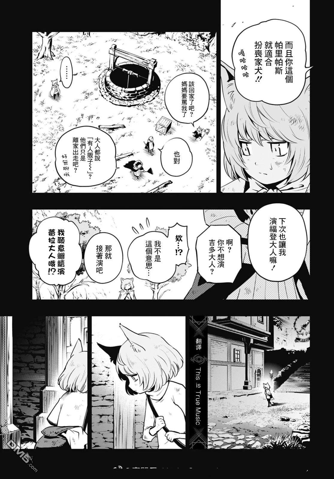 暗喻幻想 第7话 第3页
