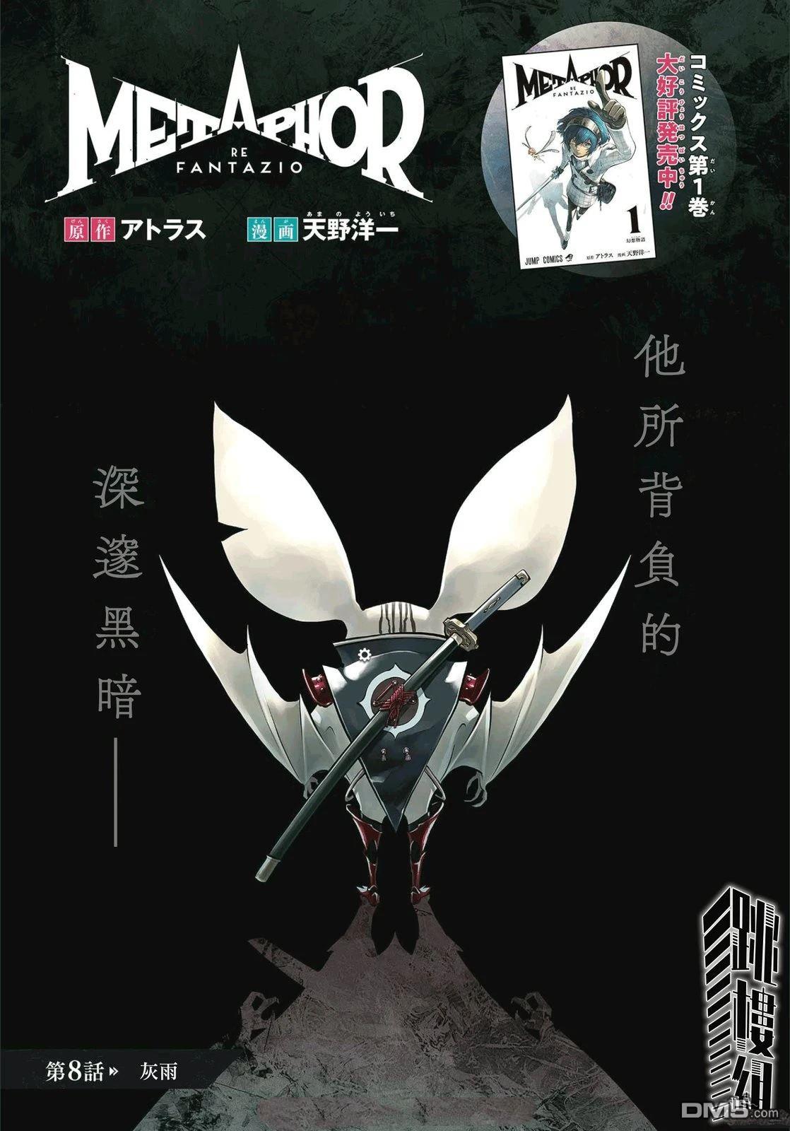 暗喻幻想 第8话 第1页