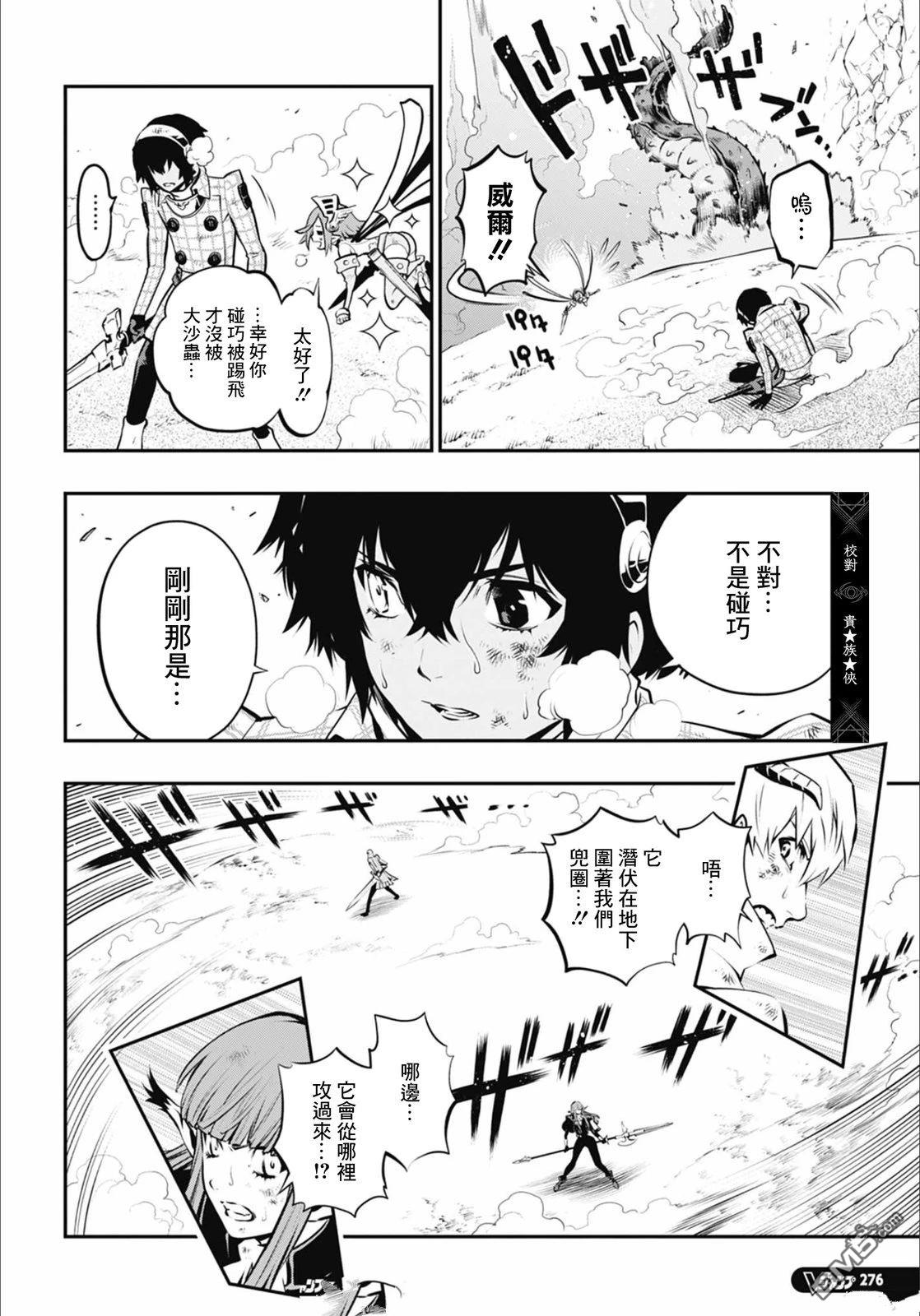 暗喻幻想 第8话 第13页