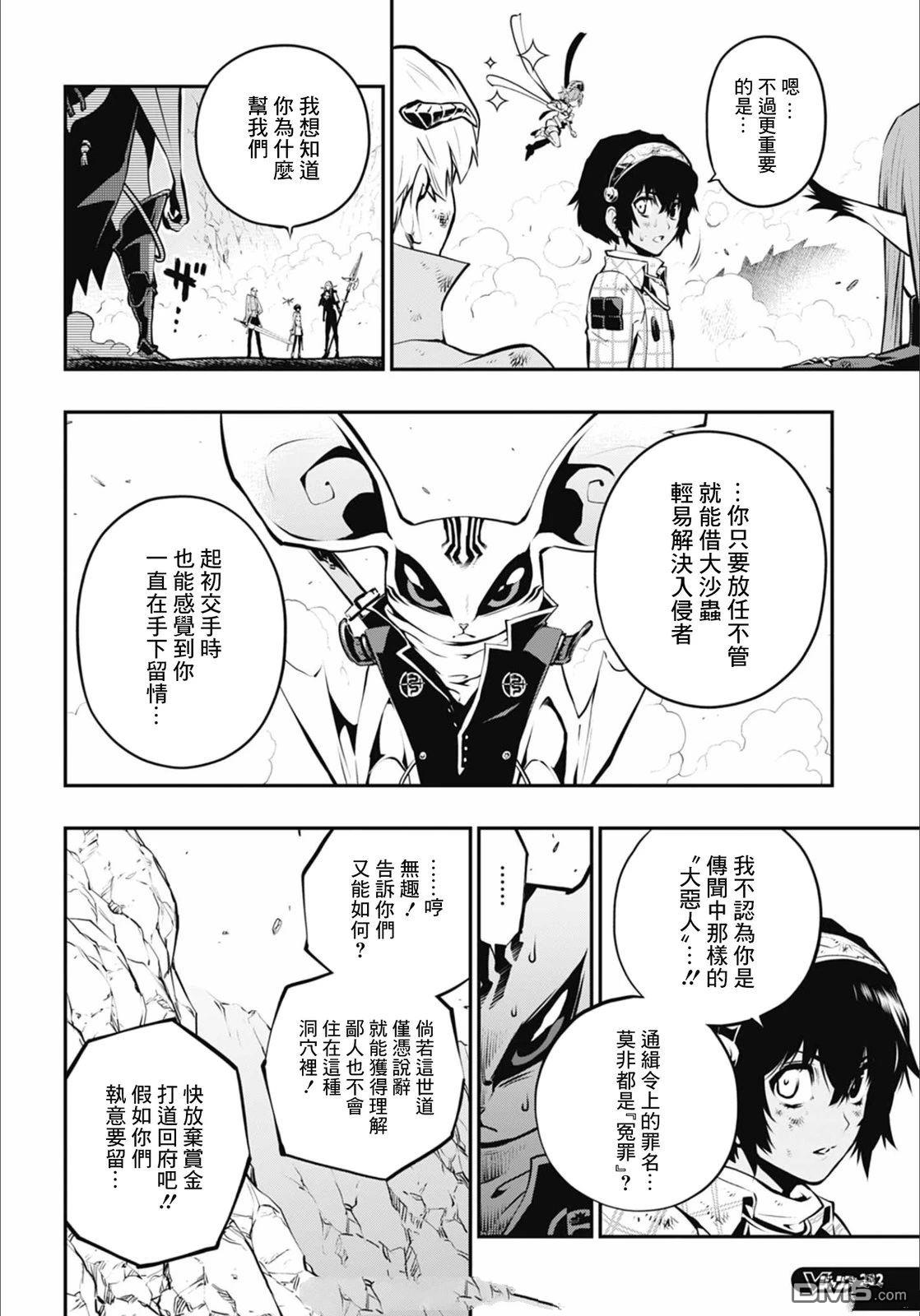 暗喻幻想 第8话 第18页