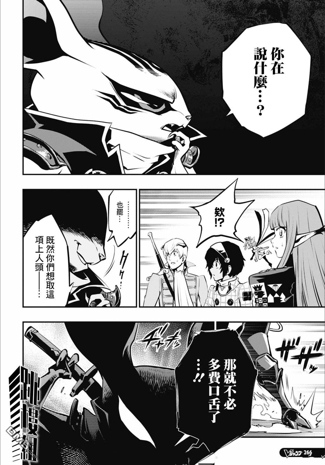 暗喻幻想 第8话 第4页