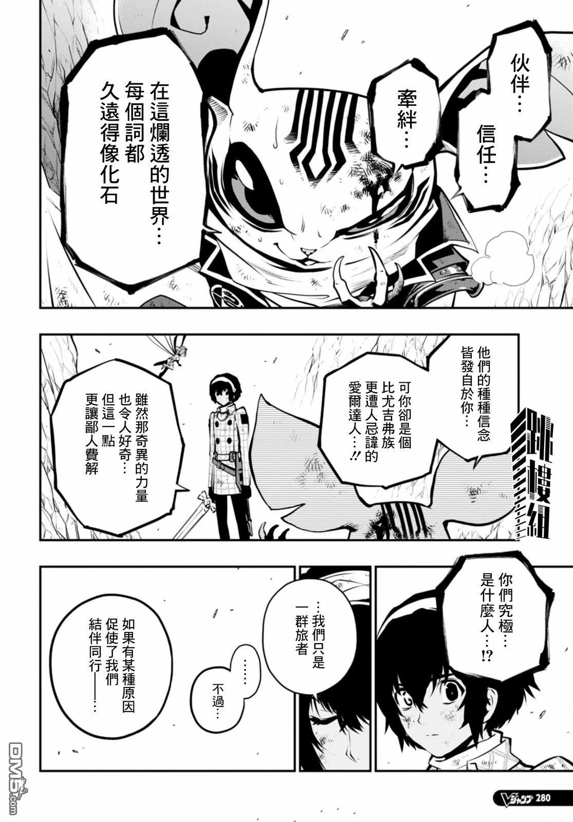 暗喻幻想 第9话 第16页