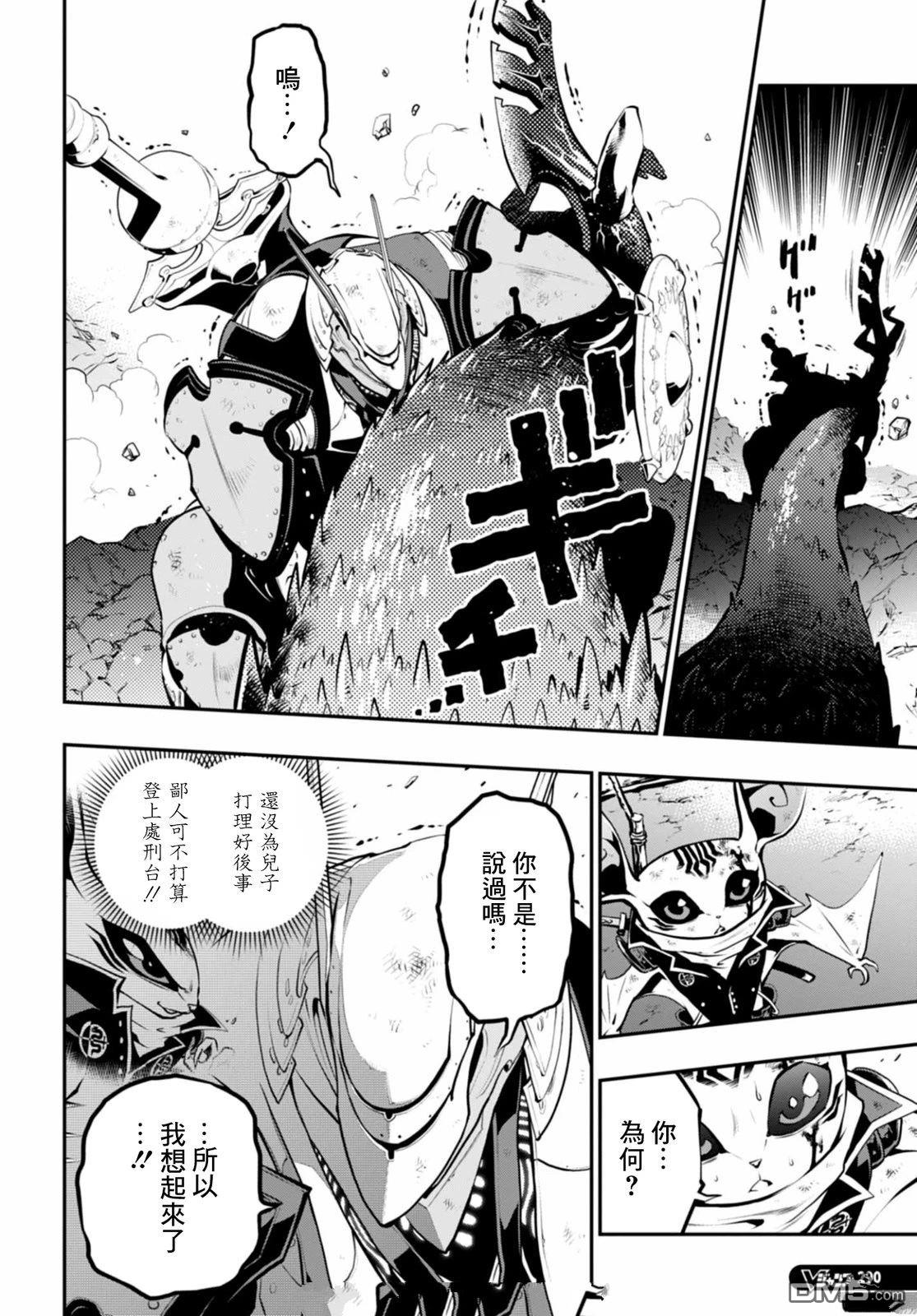 暗喻幻想 第9话 第26页