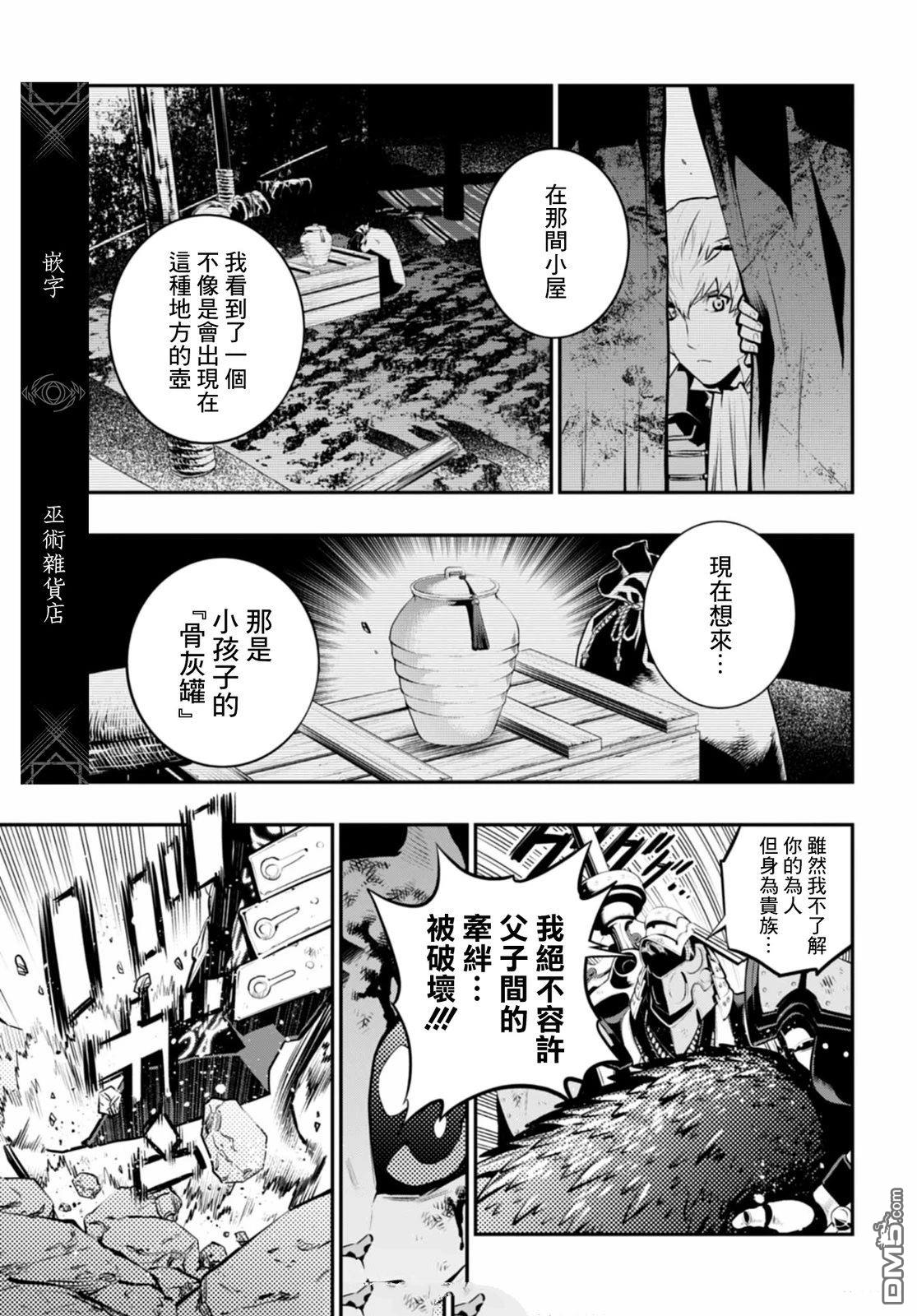 暗喻幻想 第9话 第27页