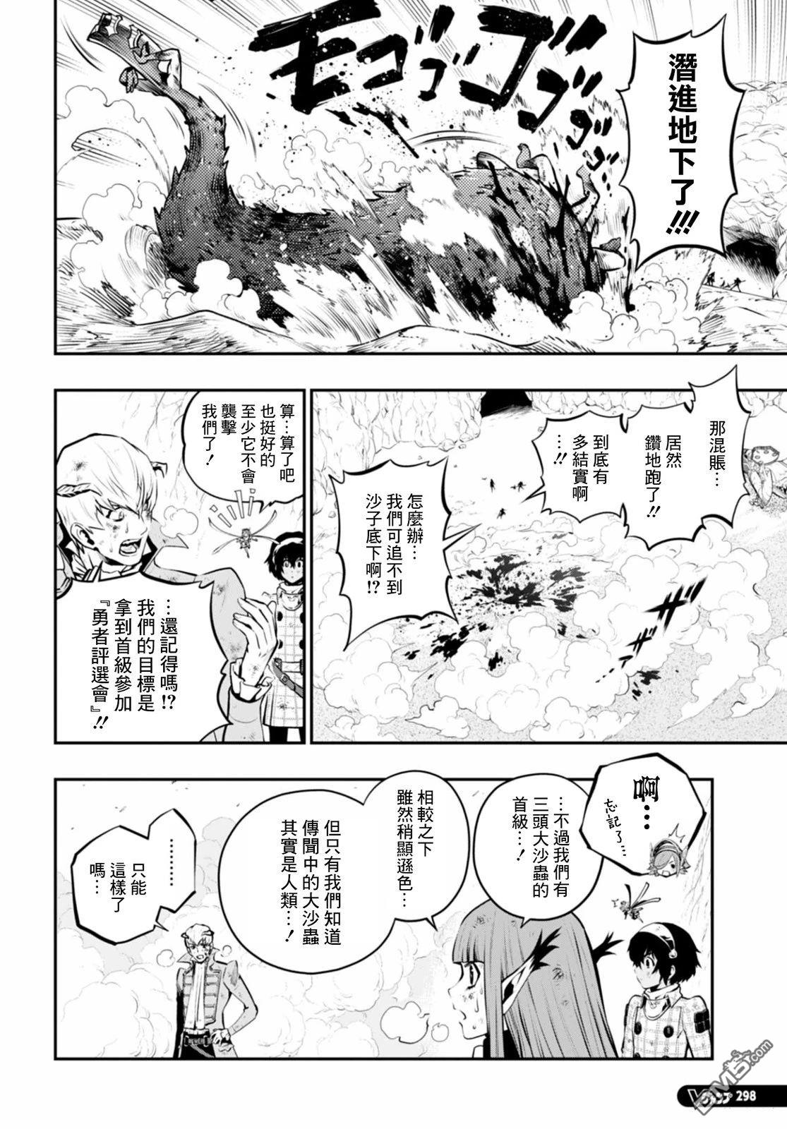 暗喻幻想 第9话 第34页