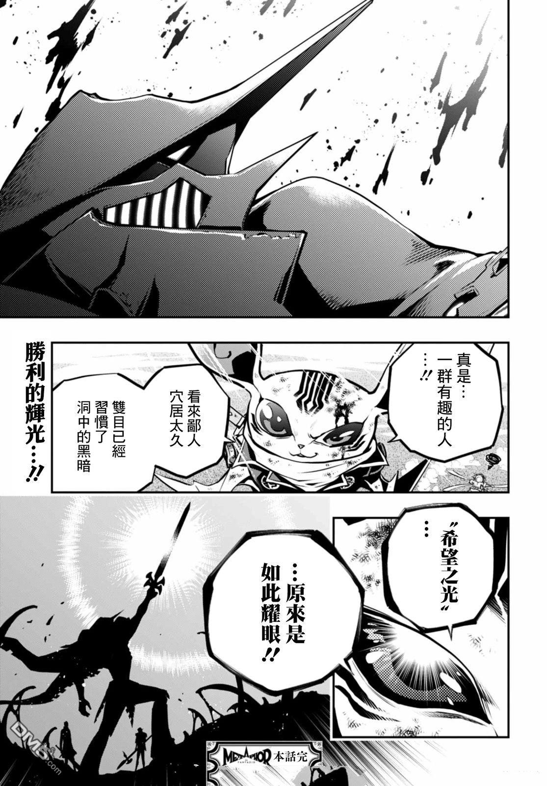 暗喻幻想 第9话 第40页