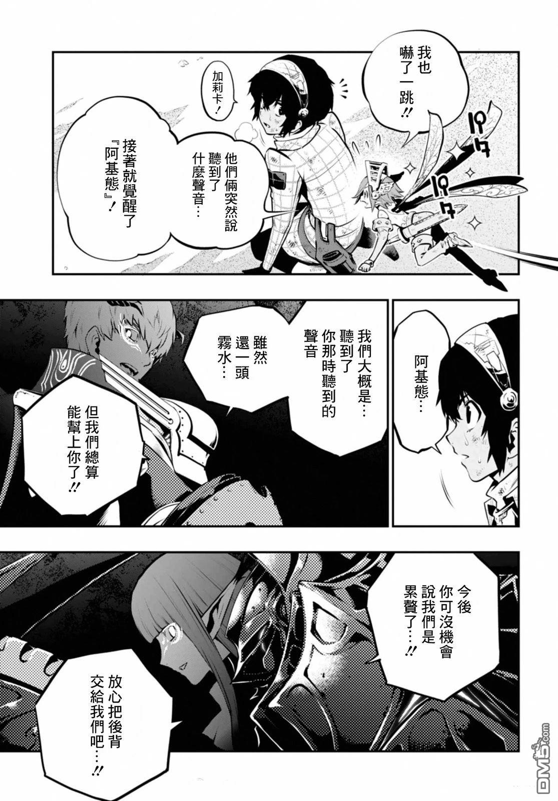 暗喻幻想 第9话 第9页