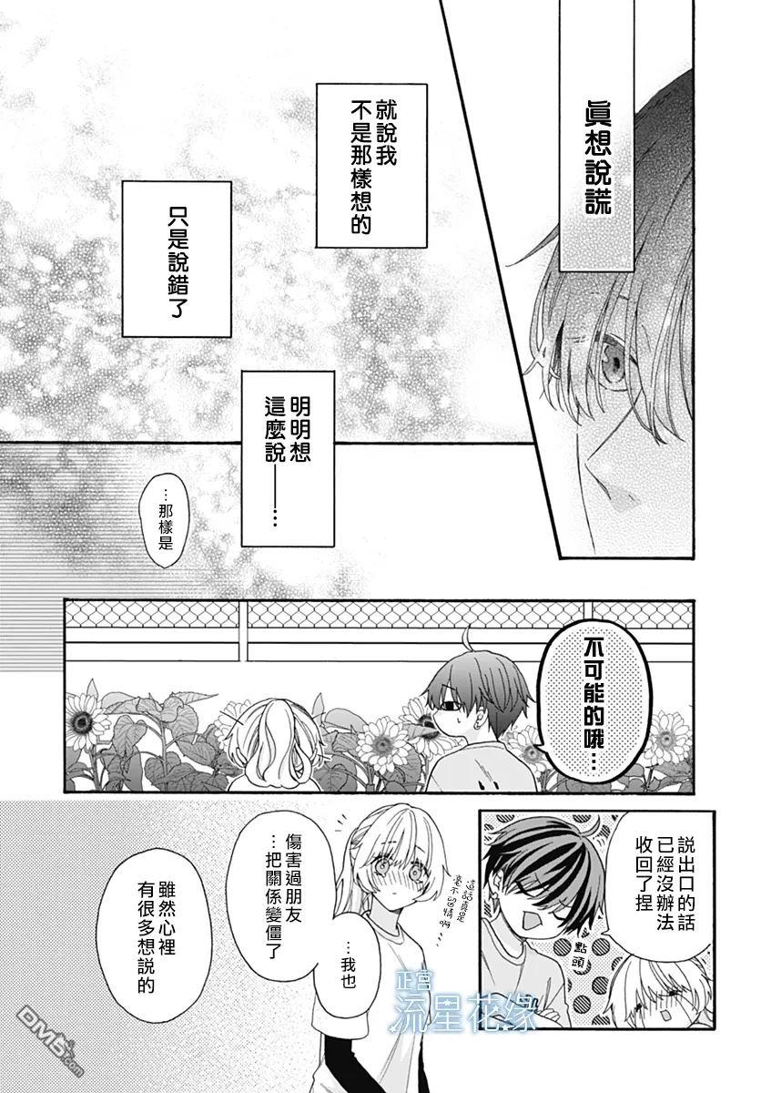 流星花缘 第10话 第12页