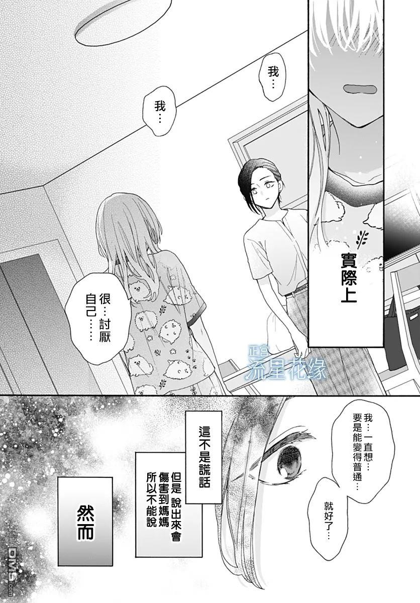 流星花缘 第10话 第16页