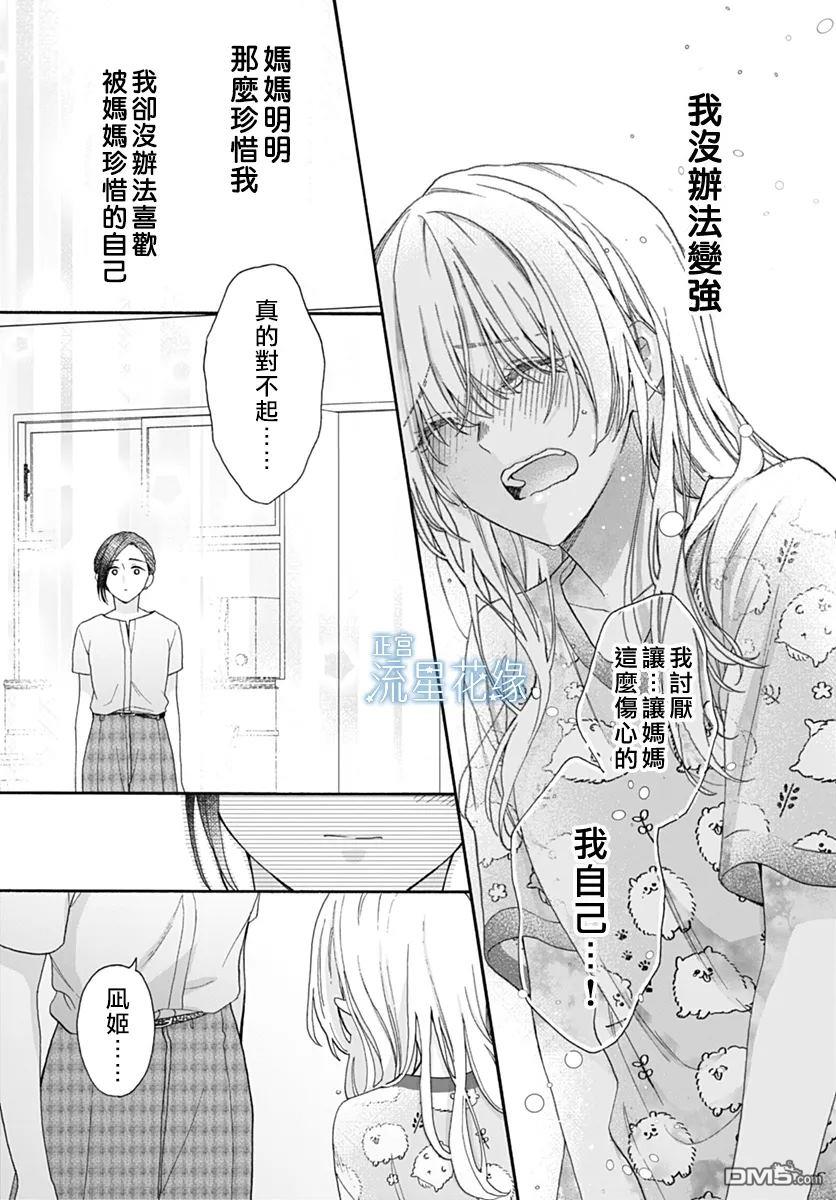 流星花缘 第10话 第19页