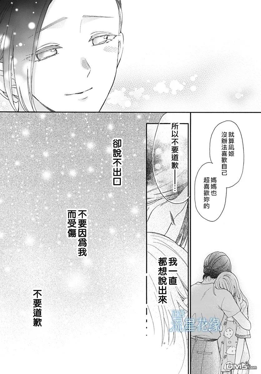 流星花缘 第10话 第22页