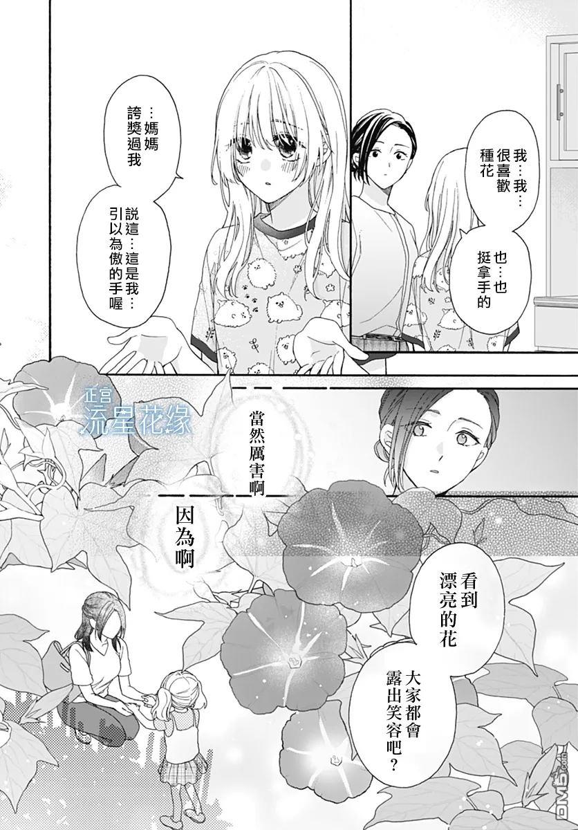 流星花缘 第10话 第24页