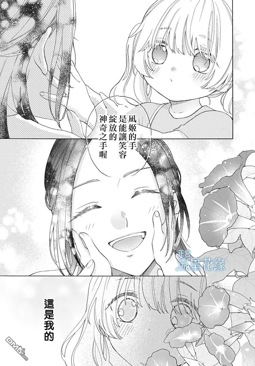 流星花缘 第10话 第25页