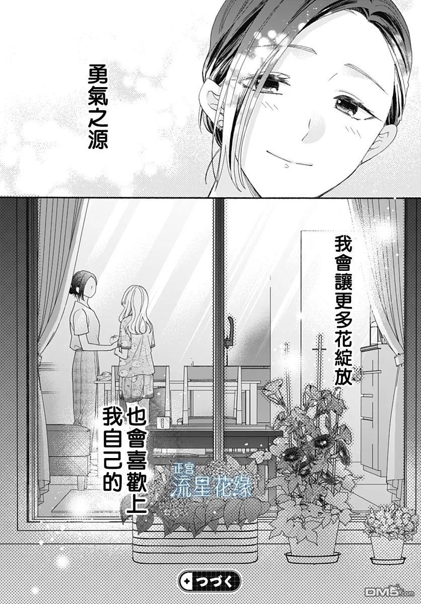 流星花缘 第10话 第26页