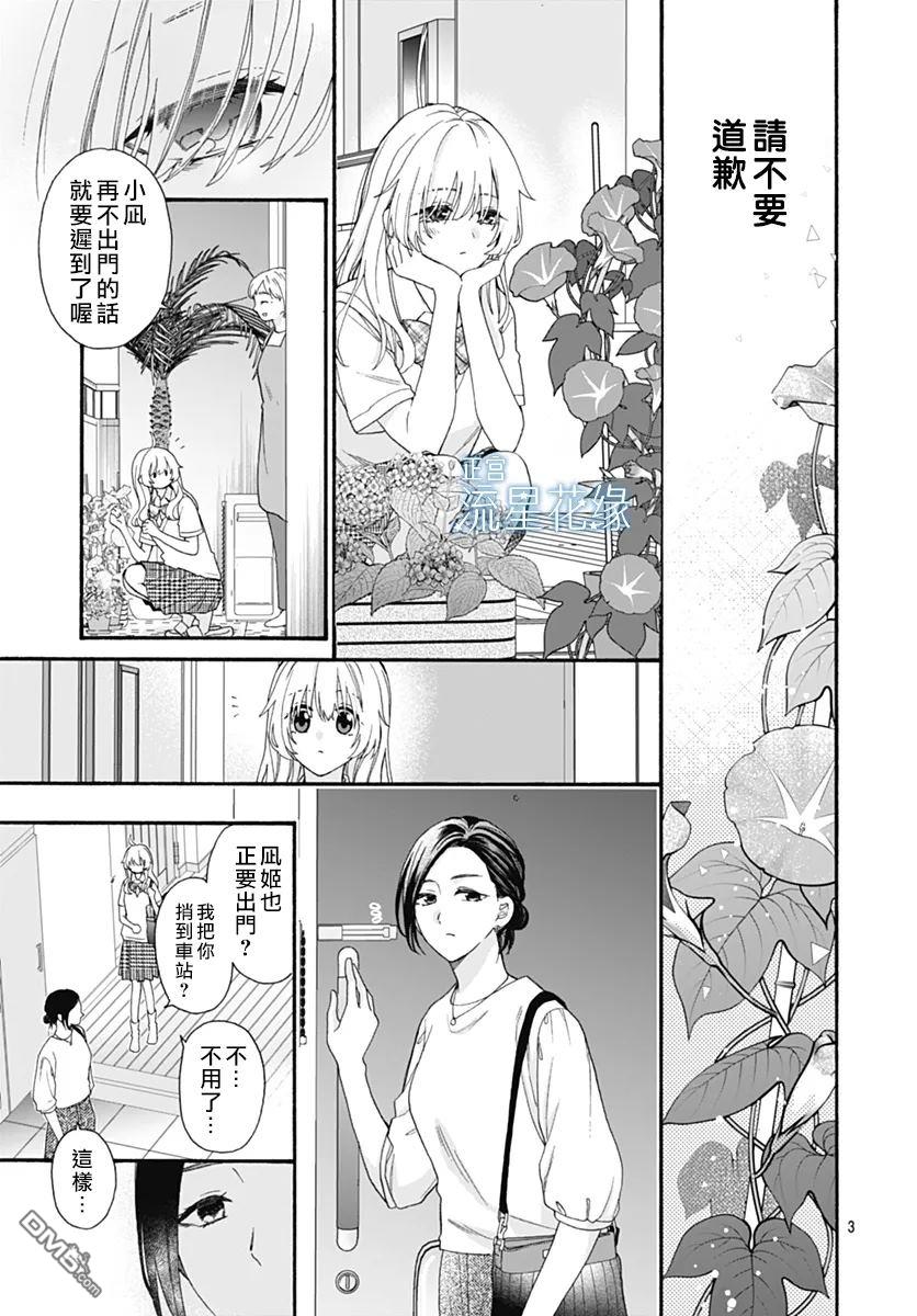 流星花缘 第10话 第3页