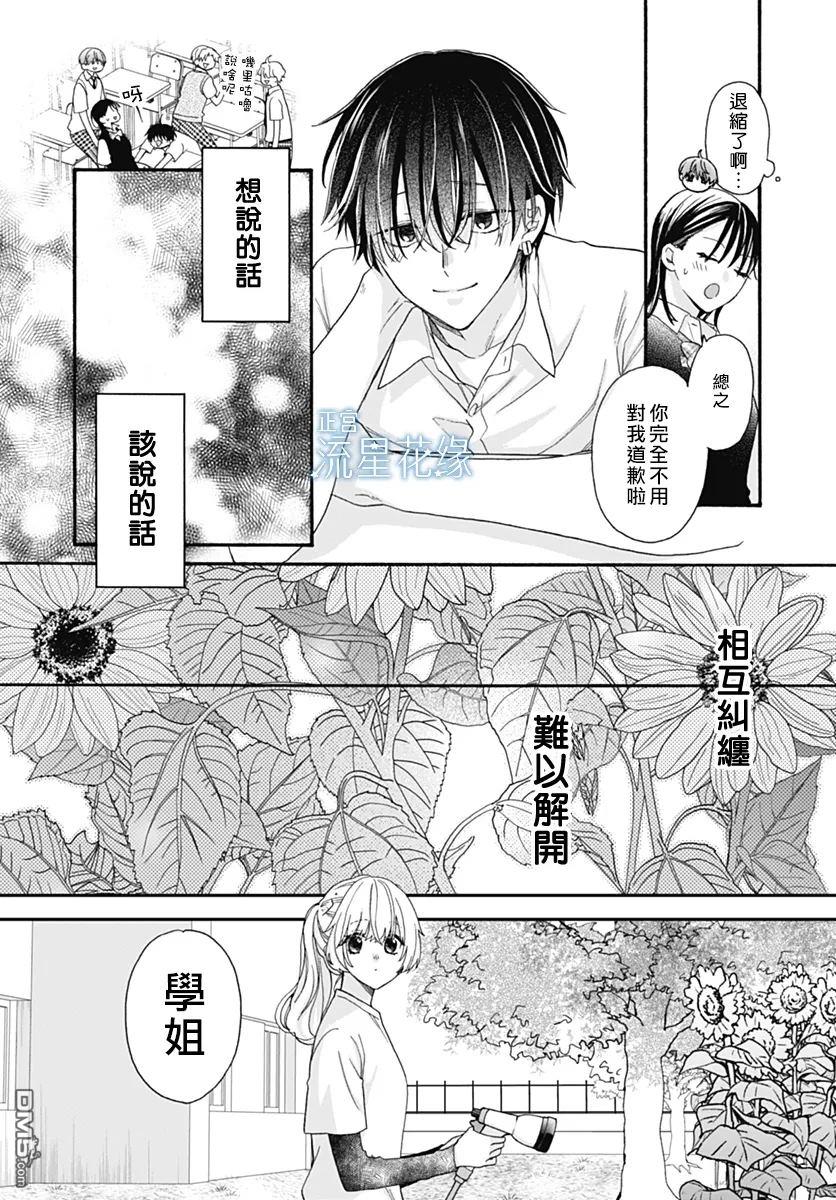 流星花缘 第10话 第6页