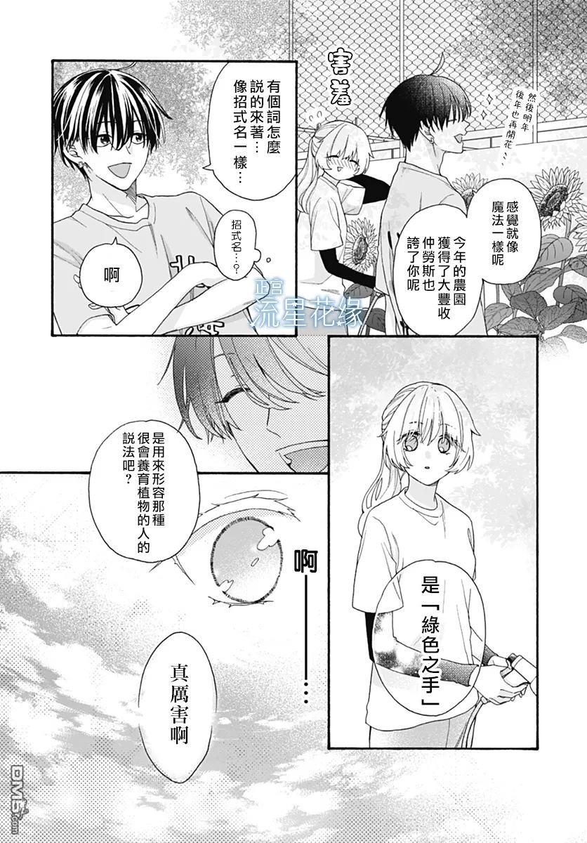 流星花缘 第10话 第8页