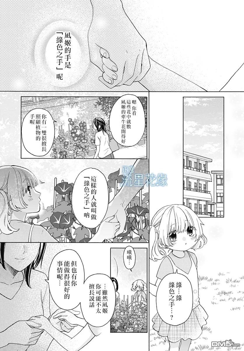 流星花缘 第10话 第9页