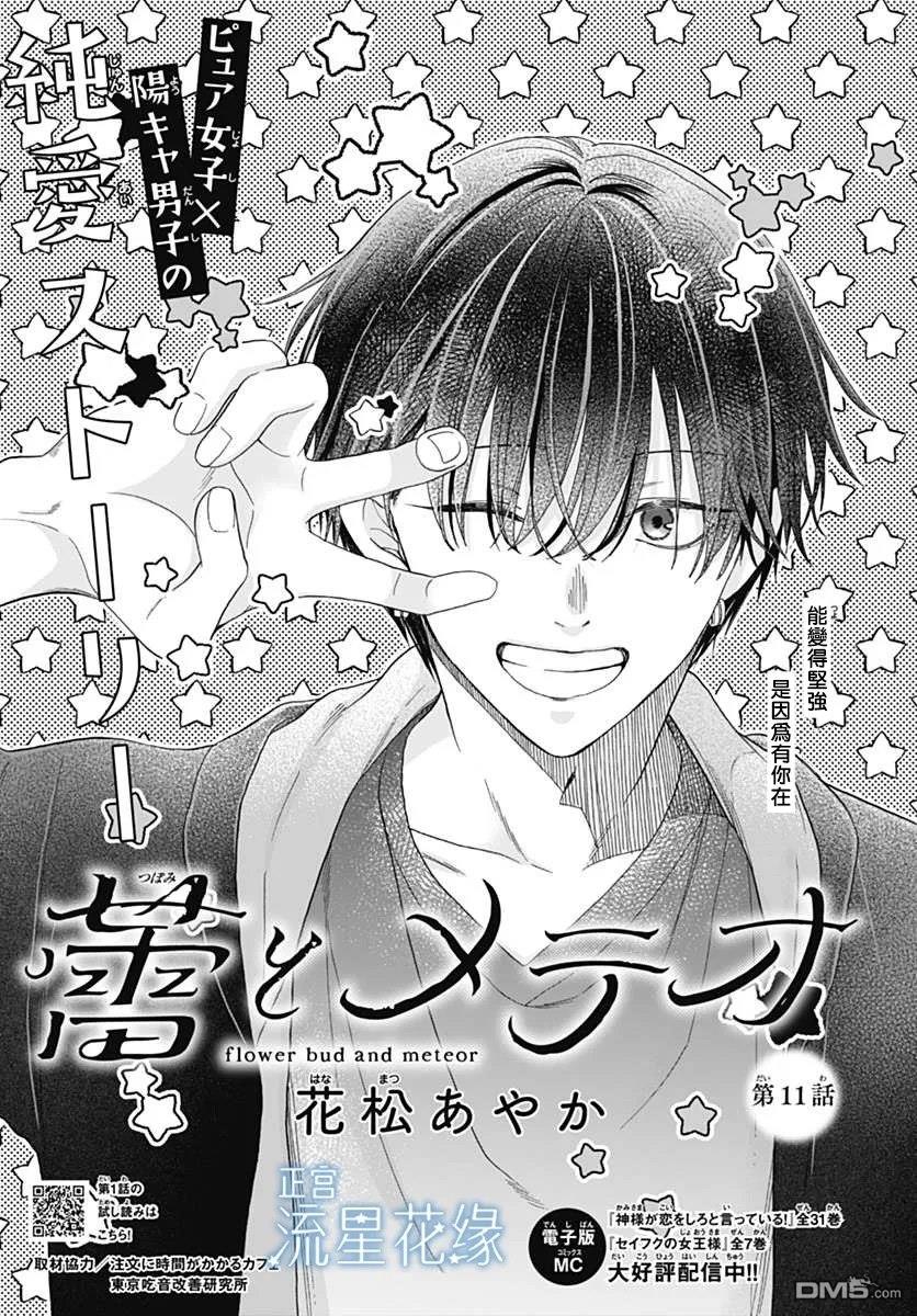 流星花缘 第11话 第1页