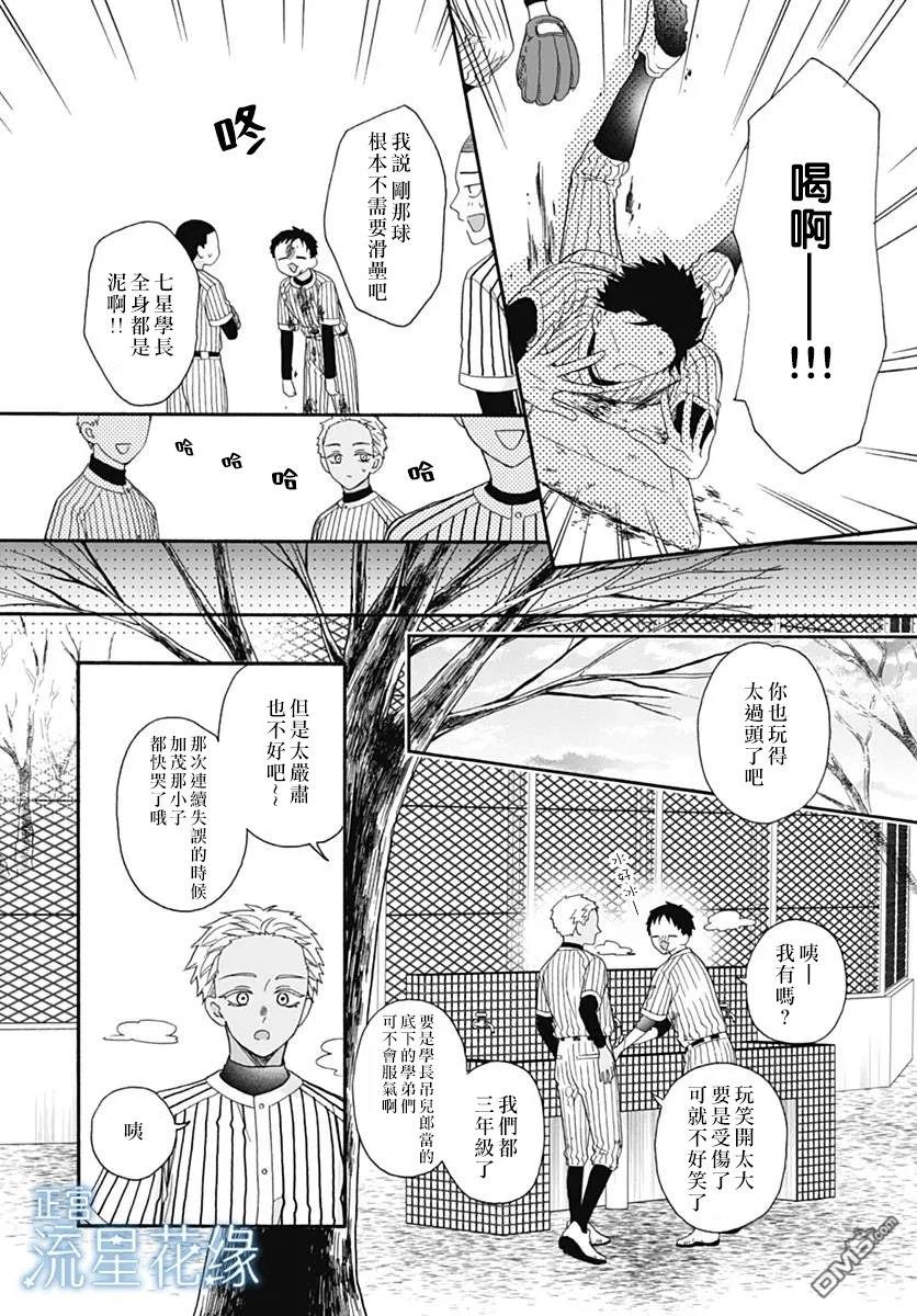 流星花缘 第11话 第10页