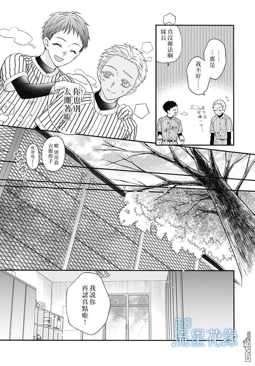 流星花缘 第11话 第11页
