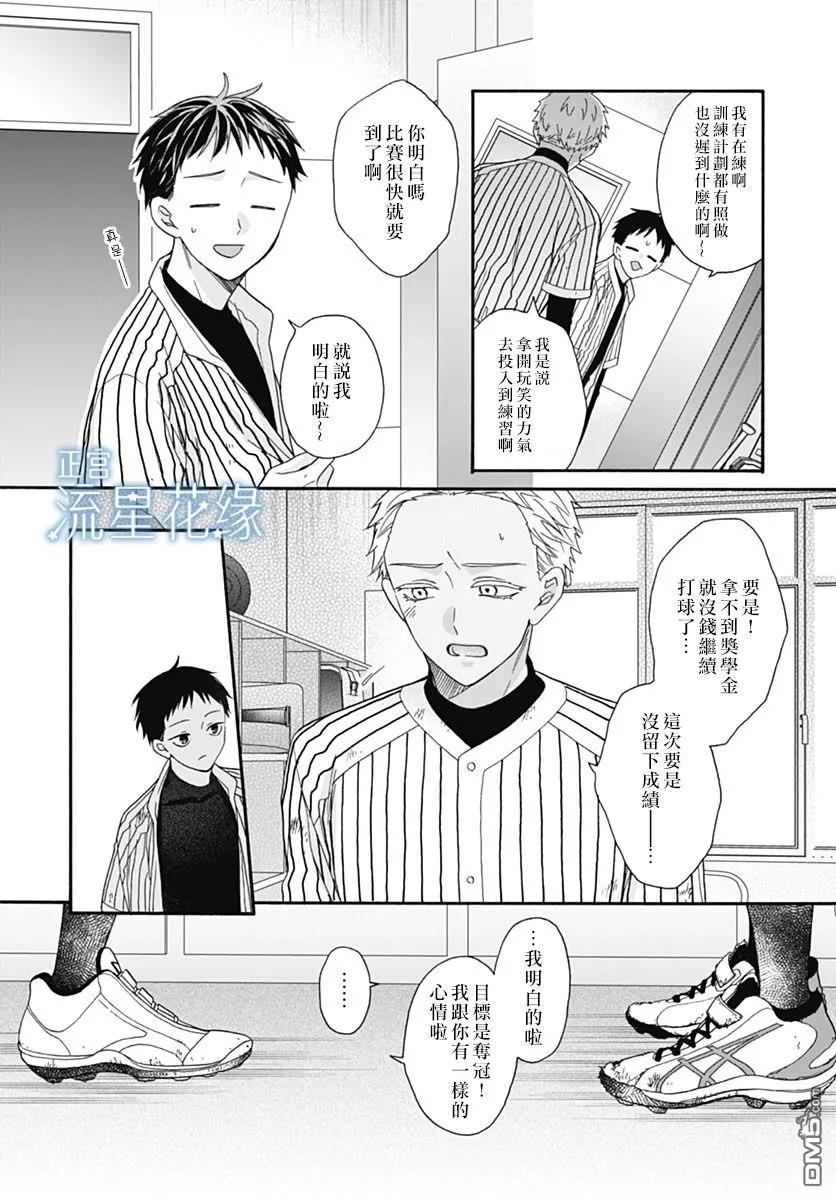 流星花缘 第11话 第12页