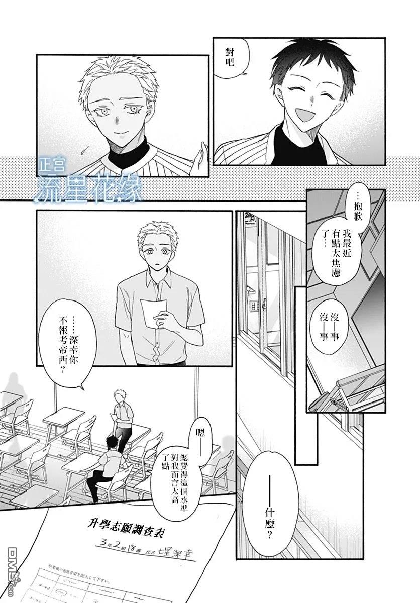 流星花缘 第11话 第13页