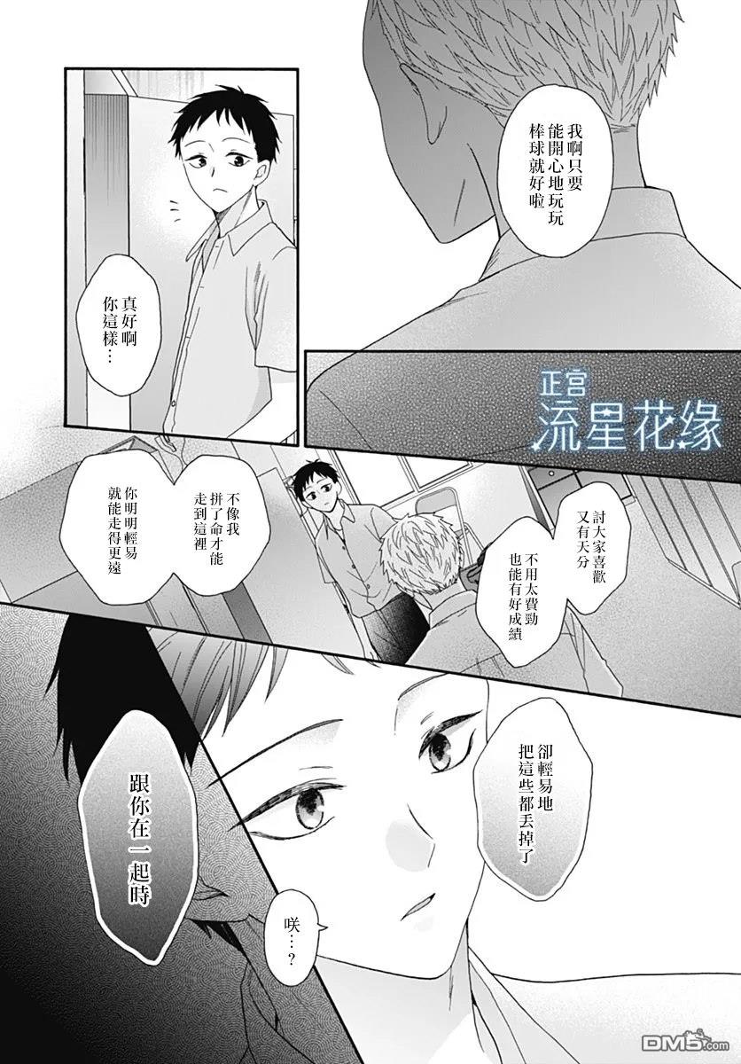 流星花缘 第11话 第15页