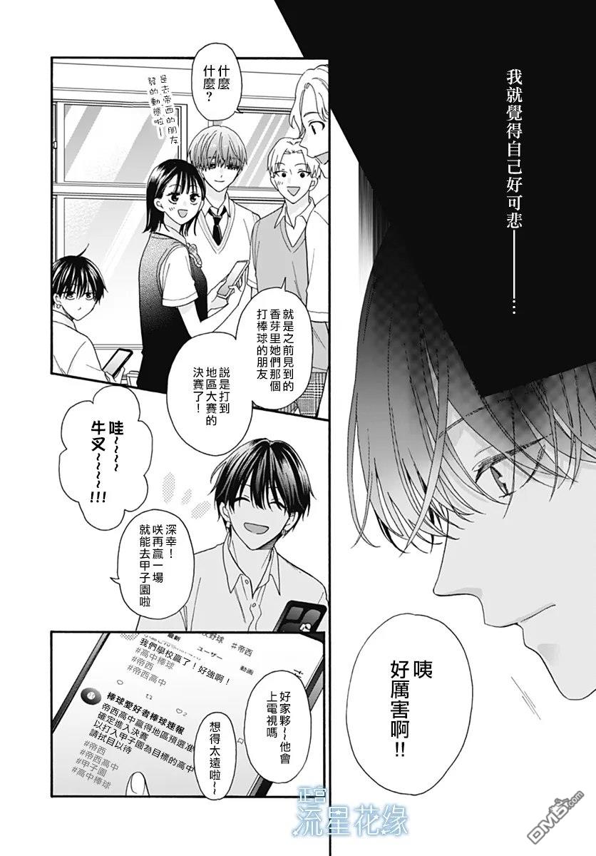 流星花缘 第11话 第16页