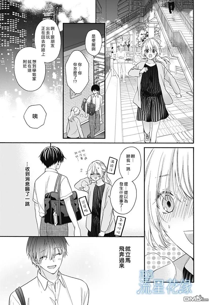 流星花缘 第11话 第19页