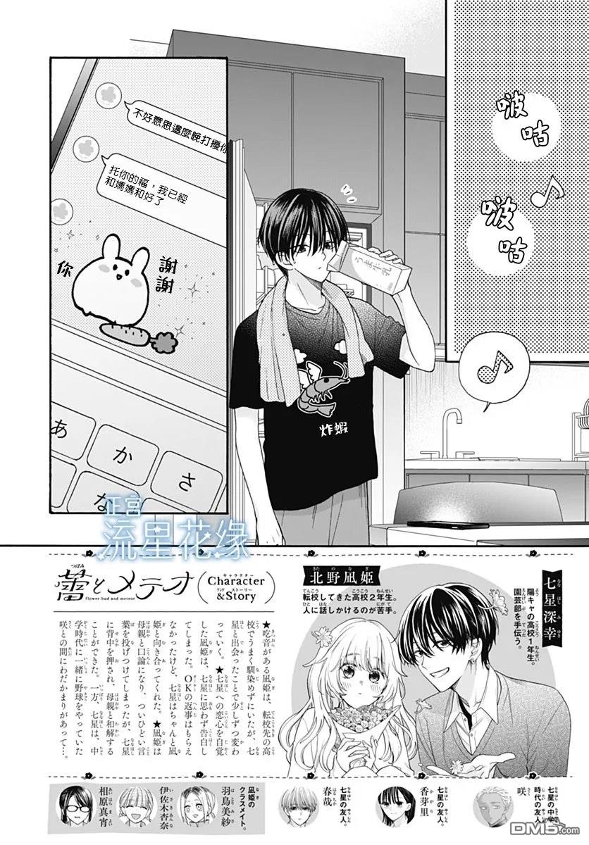 流星花缘 第11话 第2页
