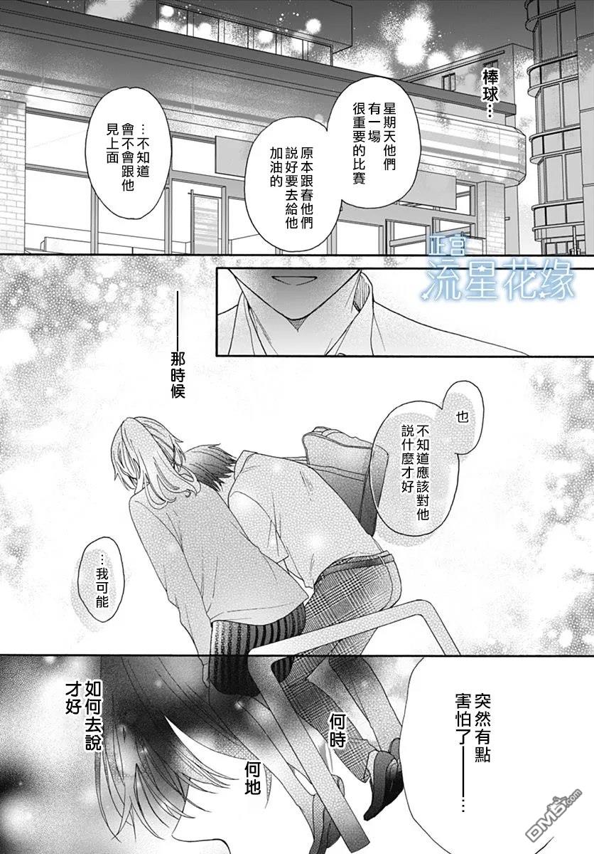 流星花缘 第11话 第21页