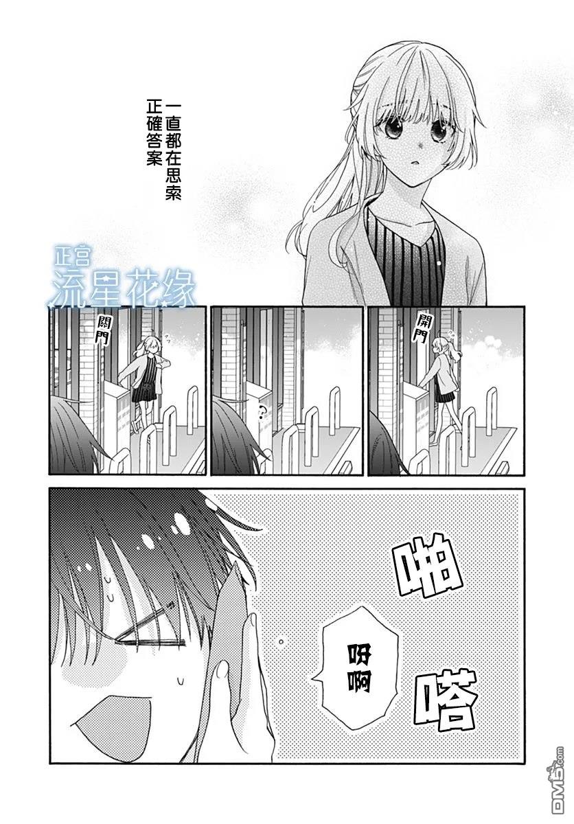 流星花缘 第11话 第22页