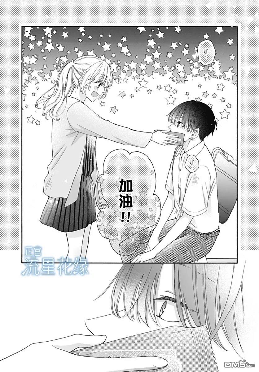 流星花缘 第11话 第23页