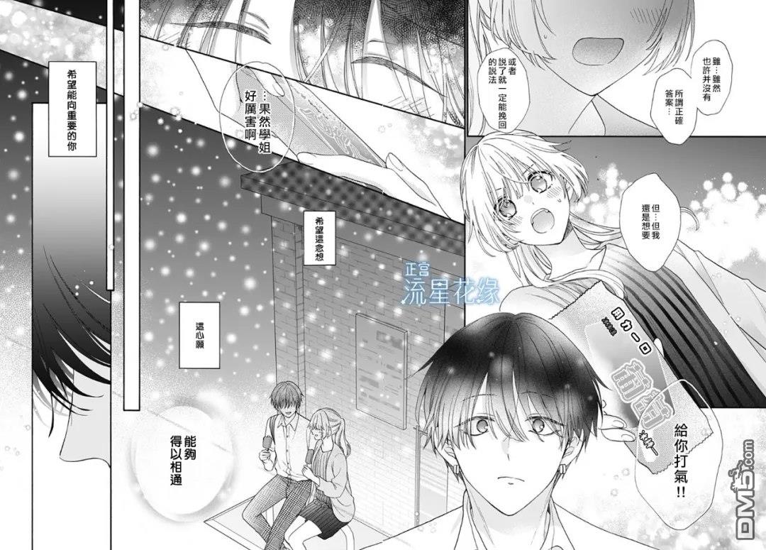 流星花缘 第11话 第24页