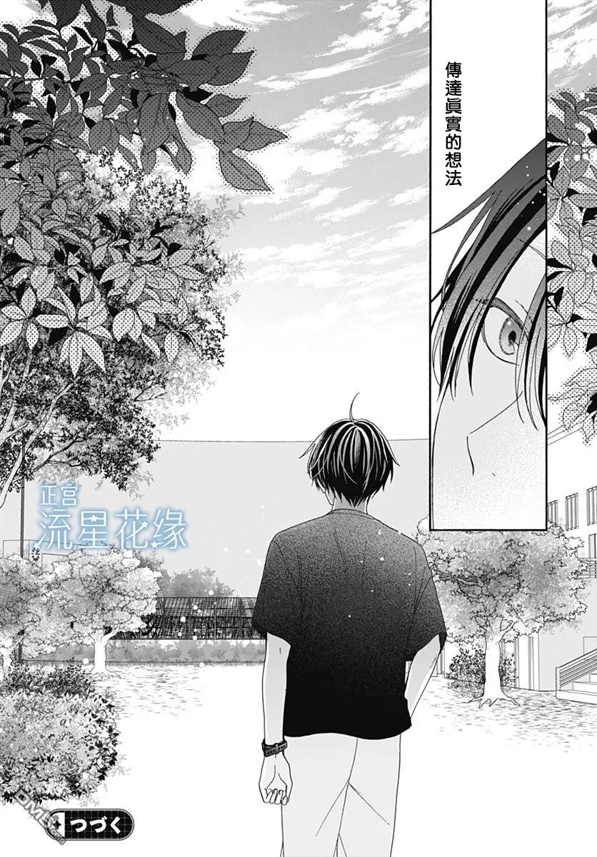 流星花缘 第11话 第25页