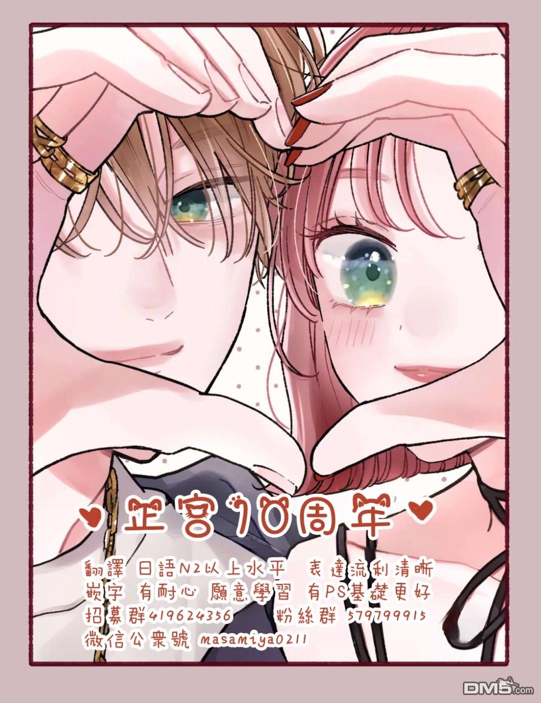 流星花缘 第11话 第26页