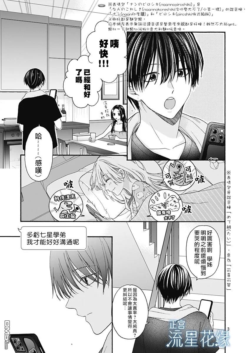 流星花缘 第11话 第3页