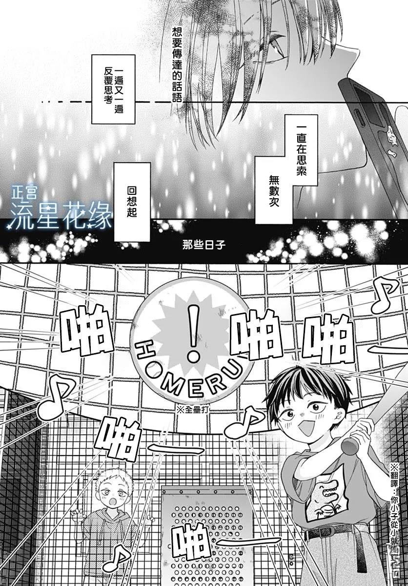 流星花缘 第11话 第4页