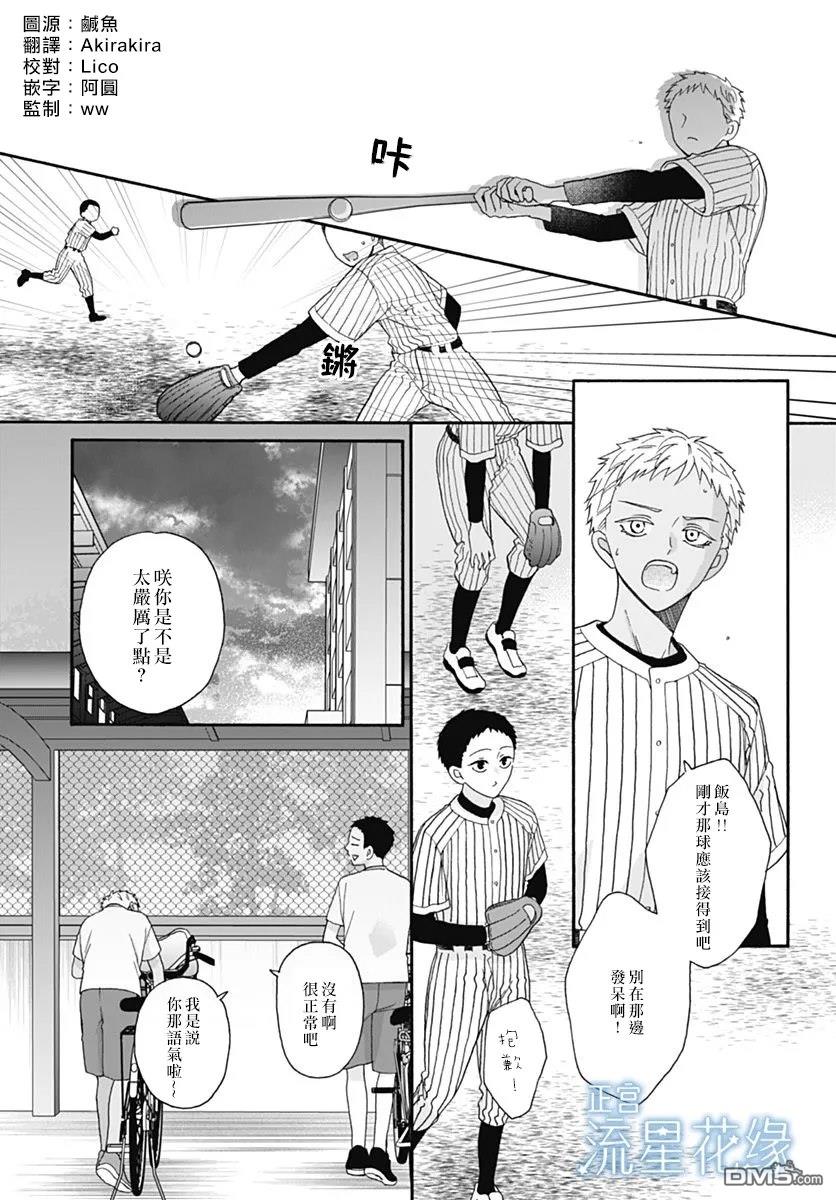 流星花缘 第11话 第6页