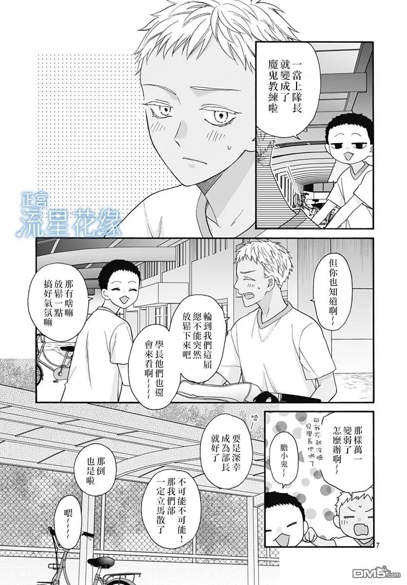 流星花缘 第11话 第7页