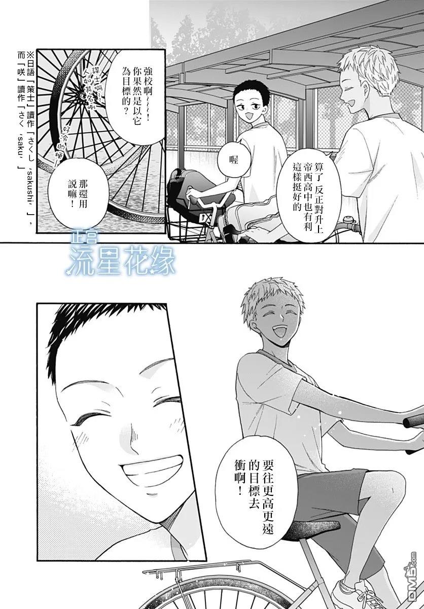 流星花缘 第11话 第8页