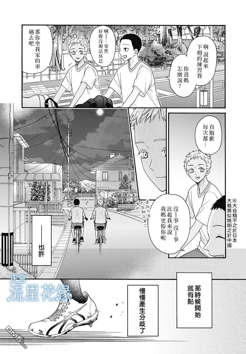 流星花缘 第11话 第9页