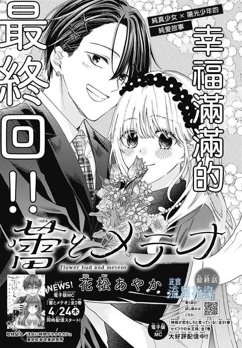流星花缘 第12话 第1页