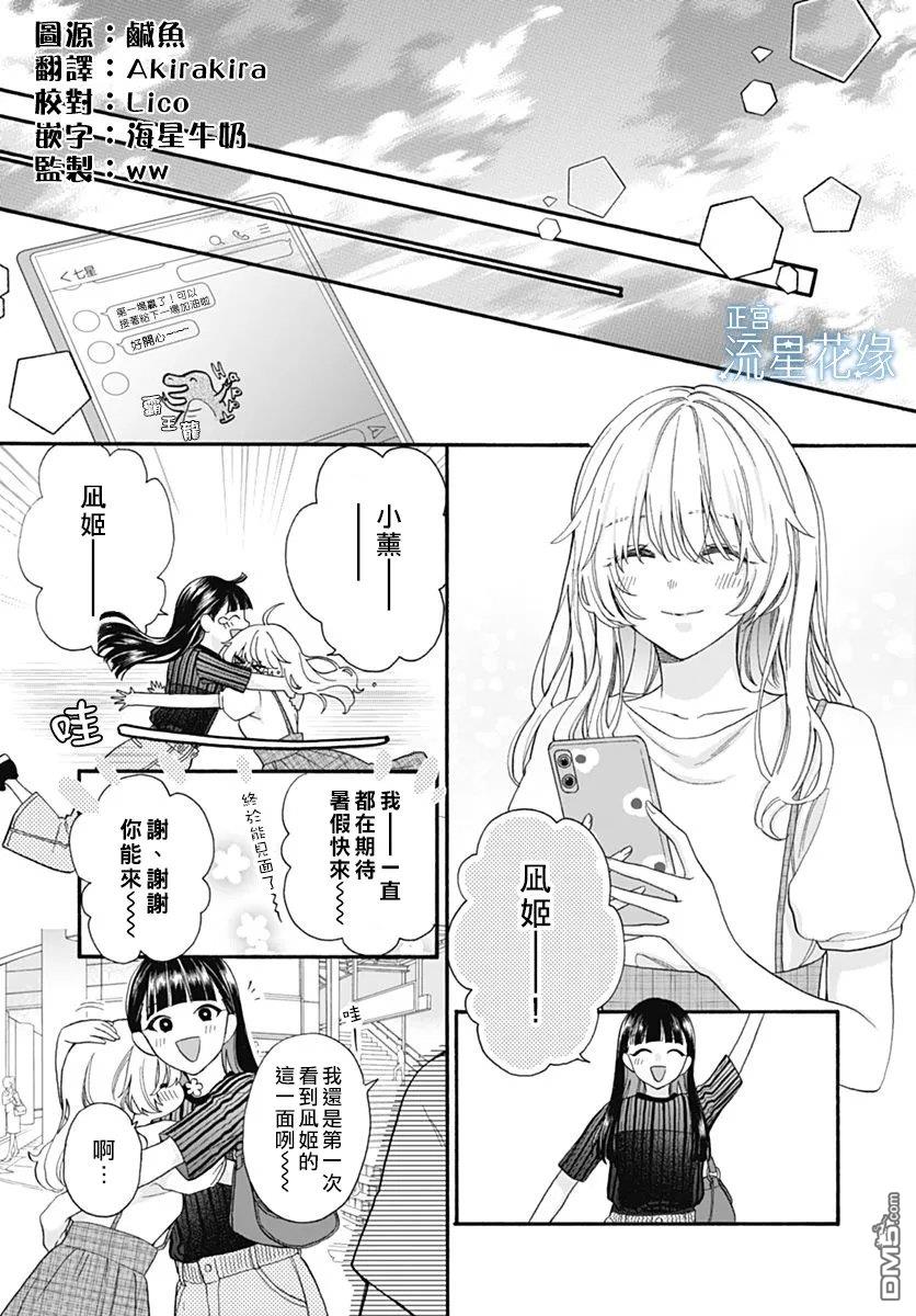 流星花缘 第12话 第17页