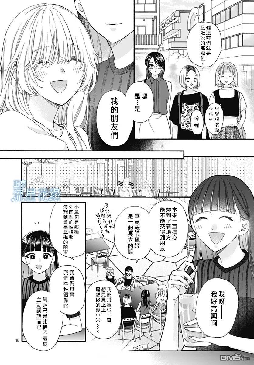 流星花缘 第12话 第18页