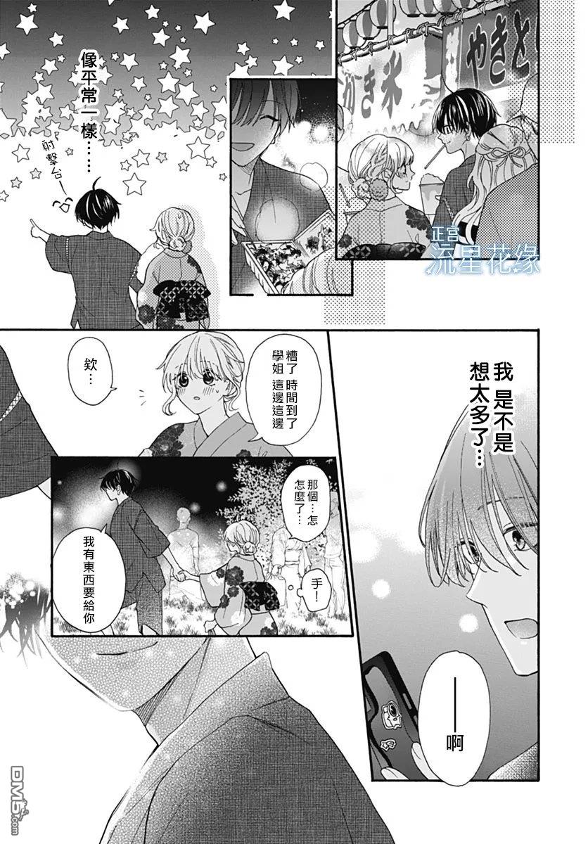 流星花缘 第12话 第23页