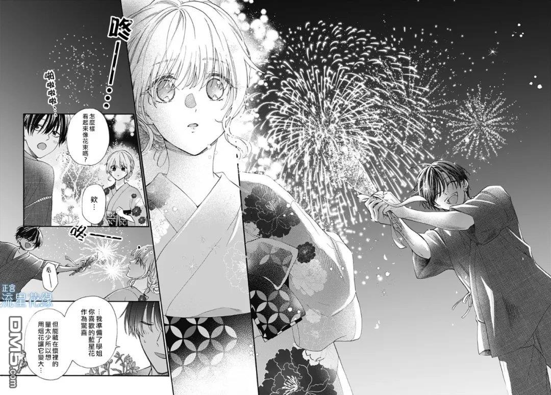 流星花缘 第12话 第24页