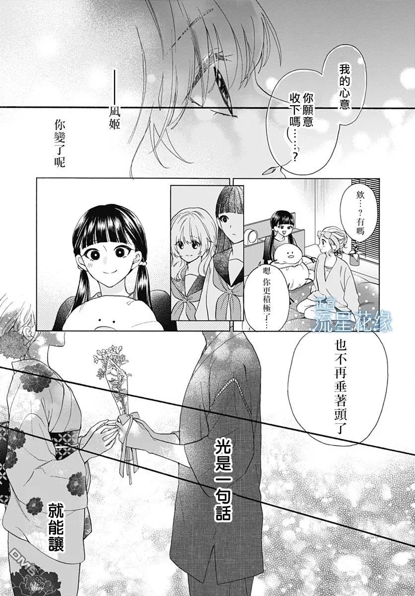 流星花缘 第12话 第26页
